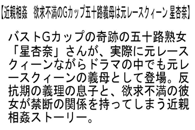 近親相姦 欲求不満のGカップ五十路義母は元レースクィーン・銀座系熟女アナル遊戯～初めてのアナル姦通～・銀座・丸の内イイ女専科ペニバンデトックスエステ 2