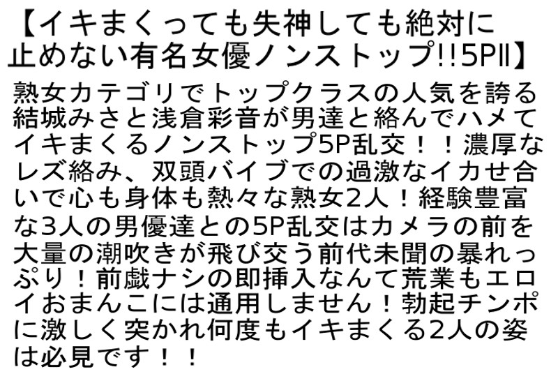 サンプル-【お得セット】業界一淫乱な白鳥るりが何度失神しても止めないノンストップ4Pアクメ地獄！！・イキまくっても失神しても絶対に止めない有名女優ノンストップ5P！！・II