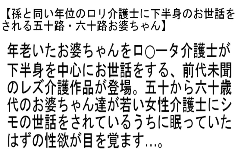 【お得セット】完全素人 趣味がスワッピングの熟熟女VS鬼畜男優8人・ロリ介護士に下半身のお世話をされる五十路・六十路お婆ちゃん・ふるさと近親相姦物語7