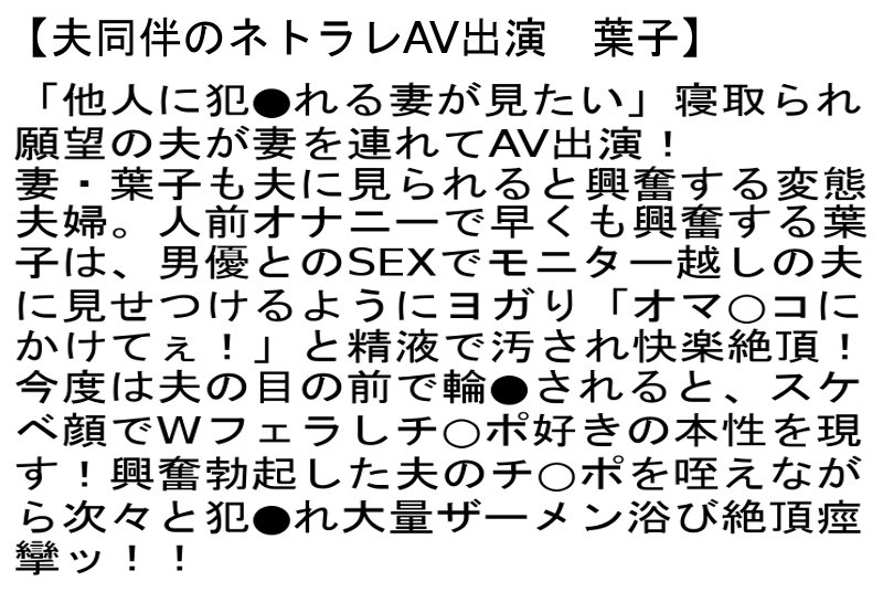 サンプル-【お得セット】夫同伴のネトラレAV出演・葉子 みずき なぎさ