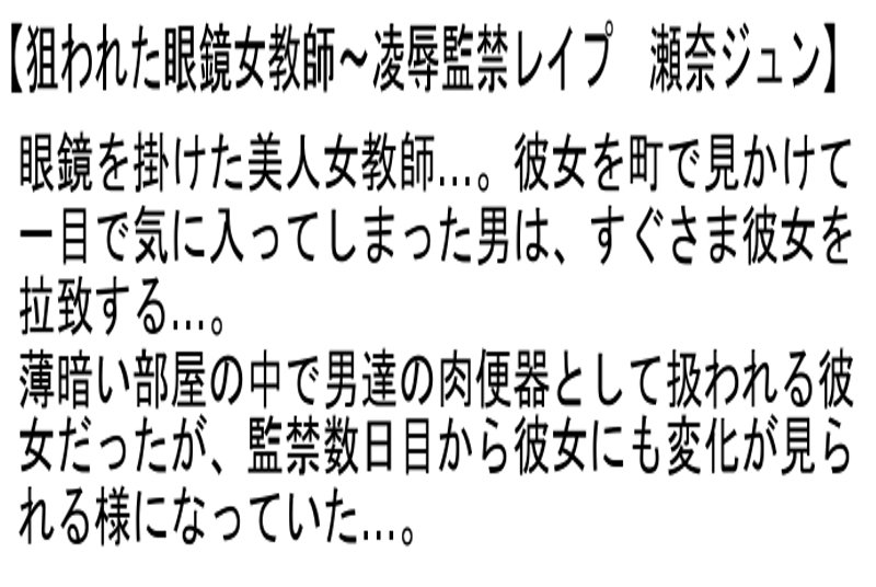 サンプル-【お得セット】狙われた眼鏡女教・憧れの日本初代レースクィーンお婆ちゃん・銀座有名ホステスが牛乳浣腸に汚されたワケ