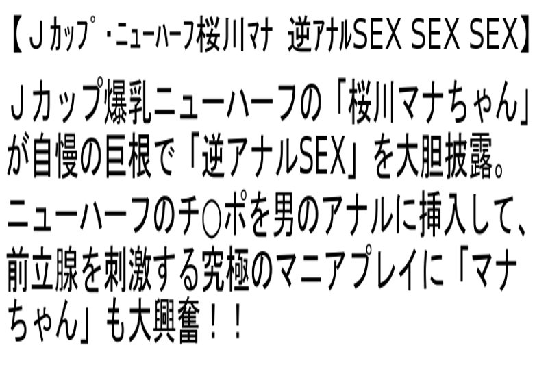 【お得セット】Jカップ・ニューハーフ桜川マナ・世にも不思議な3P童貞狩り・Wゴージャスニューハーフ-サンプル画像2