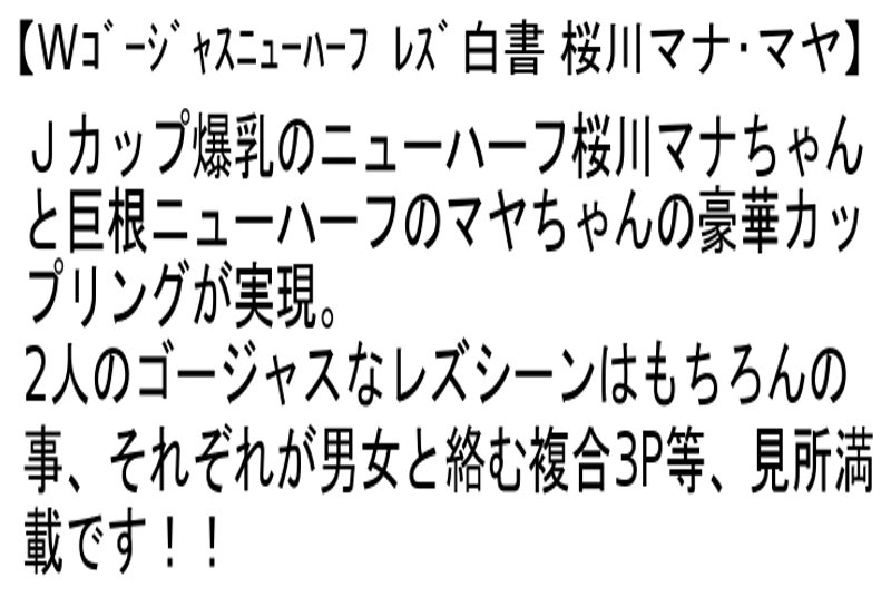 【お得セット】Jカップ・ニューハーフ桜川マナ・世にも不思議な3P童貞狩り・Wゴージャスニューハーフ