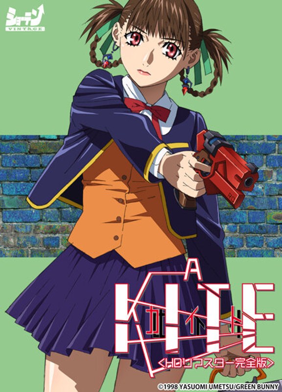 A KITE ＜HDリマスター完全版＞のジャケ写