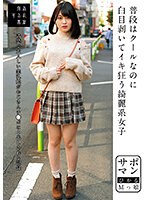 サポマン 普段はクールなのに白目剥いてイキ狂う綺麗系女子 ひかるMっ娘 菜月ひかるのジャケット画像