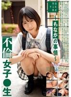 (suji00205)[SUJI-205]不倫女子●生～もなかの事情～ 千石もなか ダウンロード