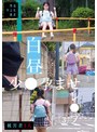 白昼少●孕ませレ●プ（3）