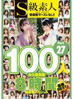 Sǿ100 8 part27 Ķڥڥ