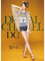 DIGITAL CHANNEL DC87 梨々衣のジャケット画像