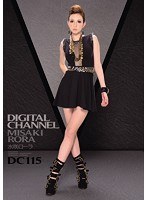 DIGITAL CHANNEL DC115 水咲ローラ