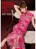 (supd00122)[SUPD-122]DIGITAL CHANNEL DC122 波多野結衣 ダウンロード