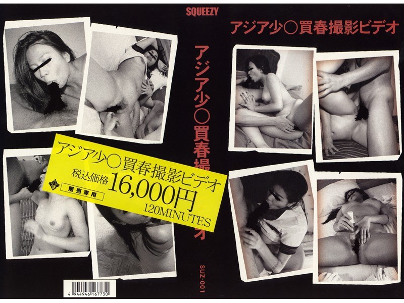 アジア少●買取撮影ビデオ