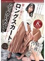 麗しい奥さんのロングスカートでいっぱいチ〇ポをシコってもらいザーメンをぶっかけたい！