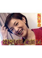 (t113)[T-113]Consecutive Creampie Orgasm 14. Kana Sakagami  Download