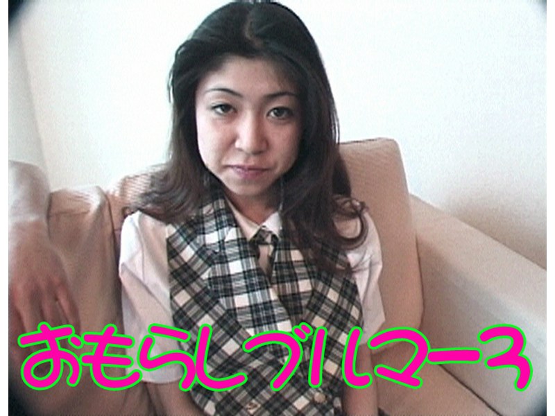 おもらしブルマー3