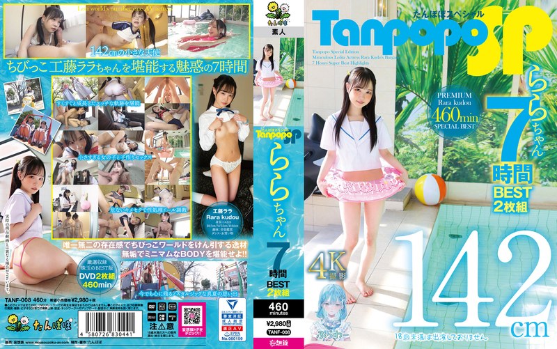 TANF-008 Tanpopo SP Rara-chan 7 Hours BEST 2-disc Set