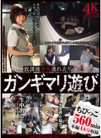 放課後少女連れ去りガンギマリ遊びのサムネイル画像