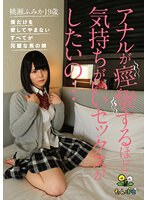 (tanp00002)[TANP-002]I Want To Have Sex So Good It Makes My Asshole Convulse Fumika Momose 19 Years Old Download