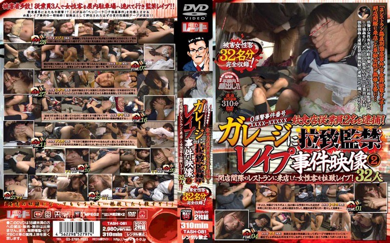 O県警事件番号XXXX-XXXXX 飲食店従業員2名を逮捕！ ガレージに拉致監禁レイプ事件映像2 閉店間際のレストランに来店した女性客を拉致レイプ！32人