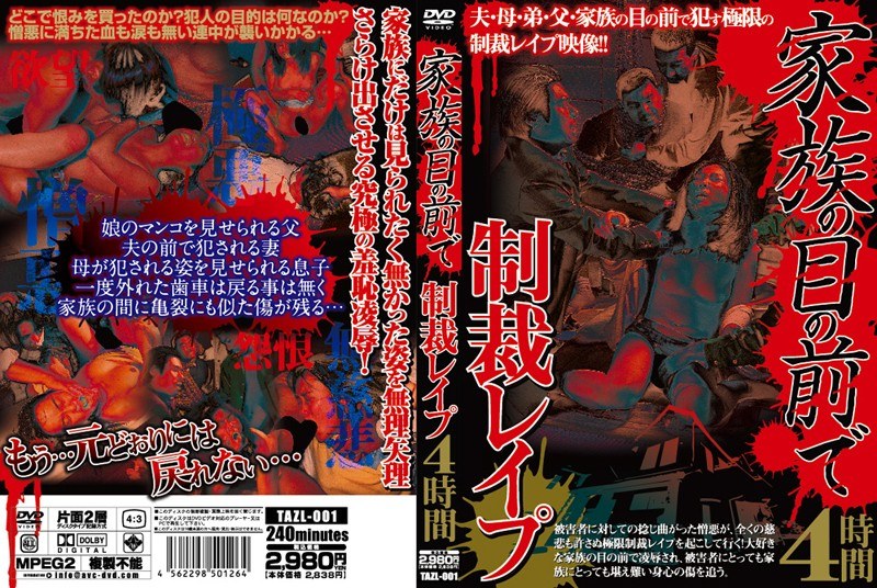 家族の目の前で制裁レイプ