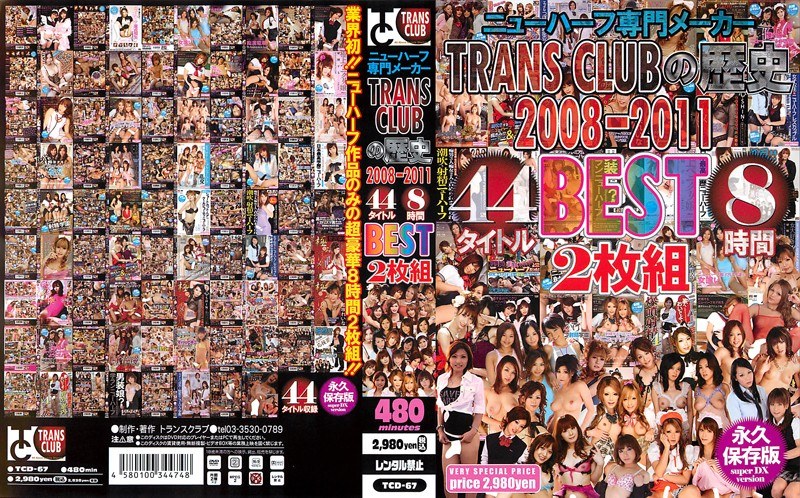 TRANS CLUBの歴史 2008～2011 44タイトルBEST8時間