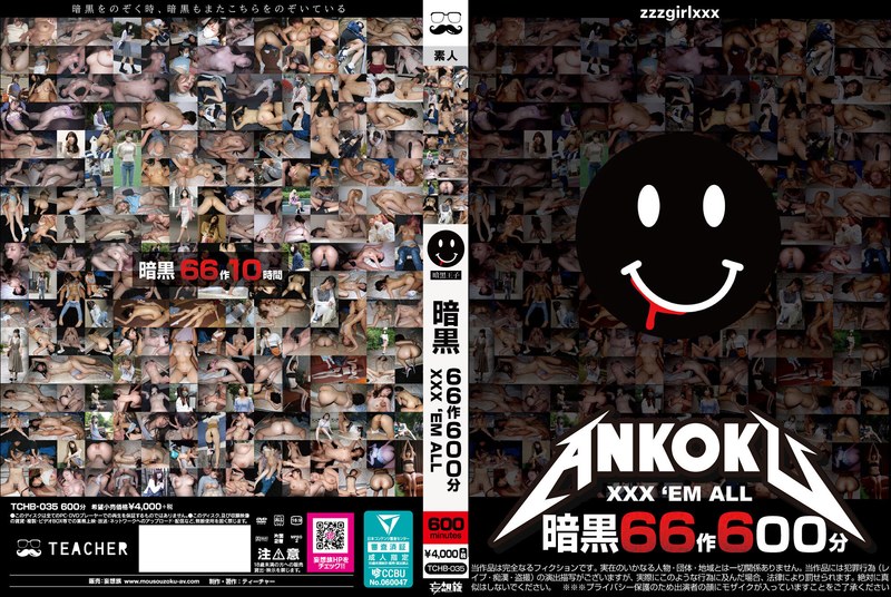 暗黒66作600分 XXX ’EM ALL タイトル画像