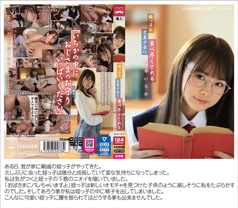 TCHR-019 Part 11 - 1310 minutes