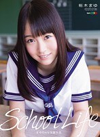 School Life まゆのHな学園性活 裕木まゆのジャケット画像