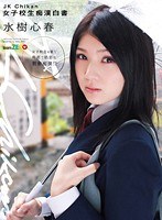 (team00018)[TEAM-018]JK Chikan 女子校生痴●白書 水樹心春 ダウンロード