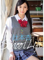 School Life 辻本杏のジャケット画像