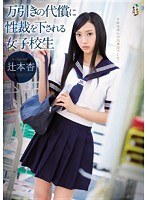 (team00079)[TEAM-079]万引きの代償に性裁を下される女子校生 辻本杏 ダウンロード