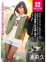 (team00085)[TEAM-085]湊莉久は本当にエロいのか？！プライベートでお持ち帰りされたSEX映像を完全騙し撮り ダウンロード