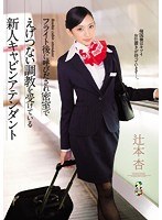 (team00090)[TEAM-090]The Fresh Face Cabin Attendant Gets Her Breaking In When She