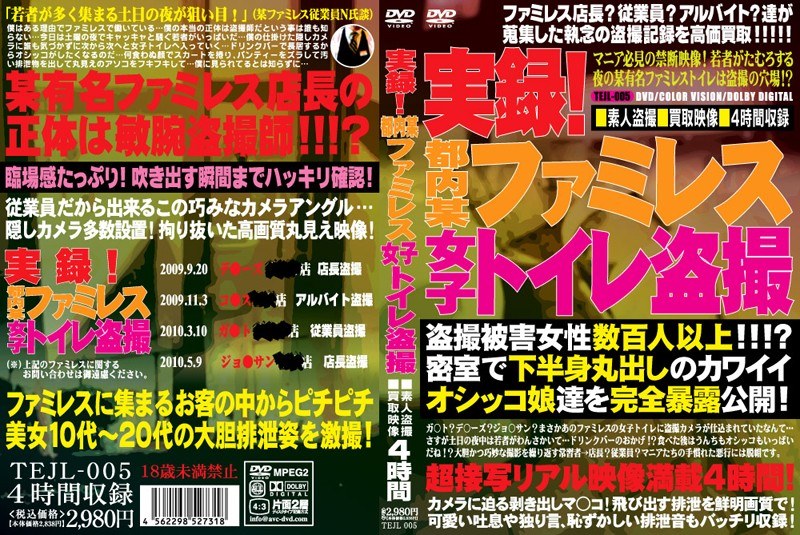 実録！都内某ファミレス女子トイレ盗撮