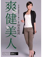 tek00046[TEK-046]爽健美人 卯水咲流