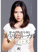 ガールズロックバンドの美少女ボーカル MUTEKIデビュー Aiのジャケット表面画像