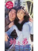 近親相姦 姉と弟 紀子 純一