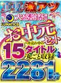 【お中元セット】LUNATICS真夏の激アツ大感謝祭！！バカ売れ中の15タイトル丸ごと収録2281分