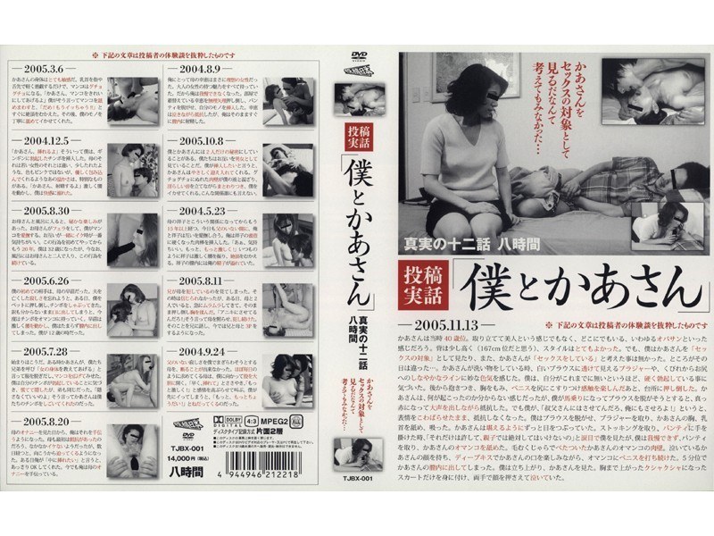 投稿実話 「僕とかあさん」