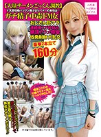 tnoz00017[TNOZ-017]【大量ザーメンごっくん調教】ド天然性格バツグン美少女レイヤーの本性は…ガチ精子中毒ドM女おじさん巨マラ連続挿入で秒刻み絶頂アクメ痙攣15発射8P大乱交豪華2本立て160分