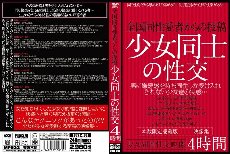 全国同性愛者からの投稿 少女同士の性交