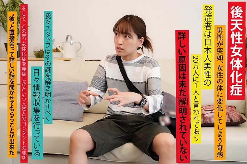 TSF-008 Studio KaguyahimePt/Mousouzoku - A Super Otaku Man (Age: 28) Transforms Into A Woman, And We