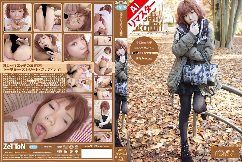 【AIリマスター版】Tokyo Street Graffiti 12