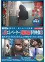 荒川区・犯人からの投稿 人妻エレベーター連続強●事件映像2 抵抗するもクロロホルムで昏●させられた人妻たち