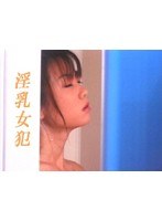 (tt176)[TT-176]淫乳女犯 秋本優奈 ダウンロード