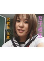 (tt198)[TT-198]女校學生 Kaya Sawa 沒有名字 18 歲 下載