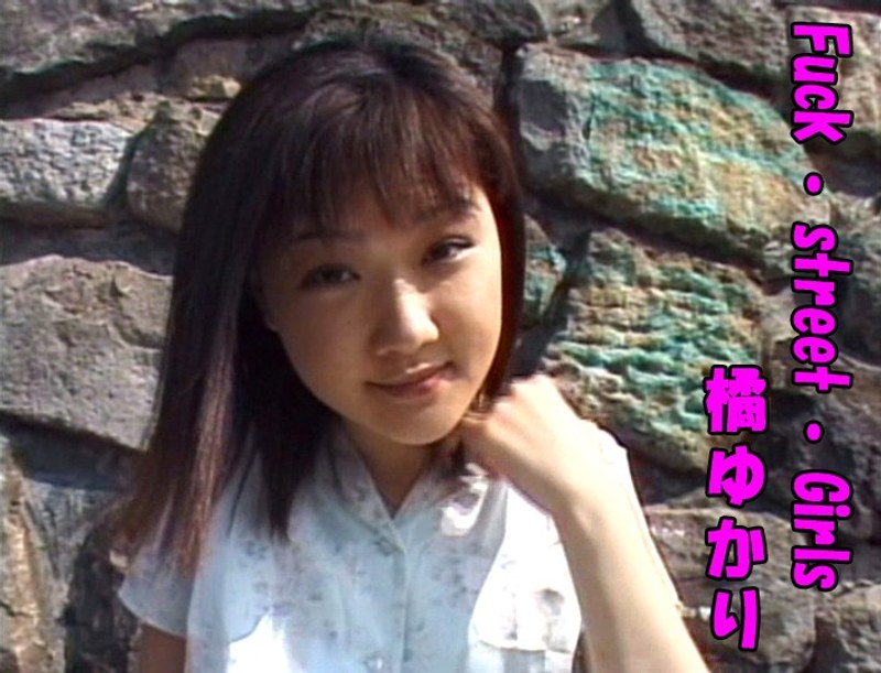 Fuck・street・Girls2 橘ゆかり