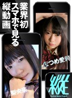 [For Smartphones] Vertical Video Project 006 - Airi Natsume Riona Minami