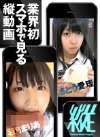 [For Smartphones] Vertical Video Product 008 Mari Wakatsuki a Airi Sato