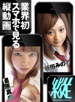 (For Smartphones) Vertical Video Project 011 Minori Maita Mao Sonohara